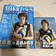 狩野舞子直筆サイン入り❗女子バレーボール日本代表写真集木村沙織美脚