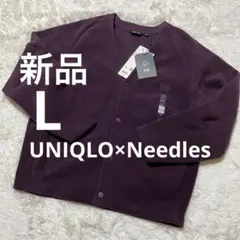 【新品タグ付き】UNIQLO×NEEDLES フリースカーディガン L 紫