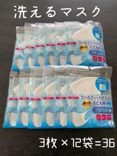 接触冷感 クールフィットマスク洗える 子ども用 36枚入
