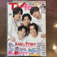 月刊TVfan 2023年5月号 King & Prince