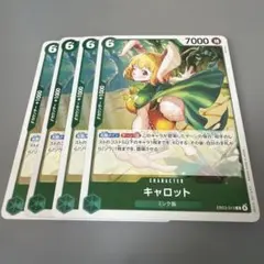 ワンピースカード キャロット 緑デッキ強化パーツ R 4枚セット - メルカリ