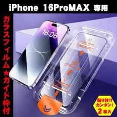 【2枚入り/ガイド枠付】iPhone 16 ProMAX ガラスフィルム 9H