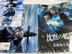 沈黙の艦隊　北極海大海戦 クリアファイルセット 劇場グッズ 大沢たかお チラシ付