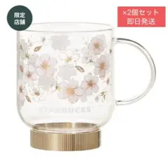 スターバックス　SAKURA2026耐熱グラスマグゴールド355ml 2点セット