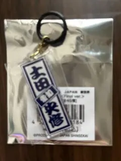 新世界 ラキドロ 土田央修くん　めじるしチャームのサムネイル