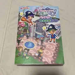 2026年最新】とんがりボウシと魔法の町 コンプリートガイドの人気