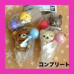 リラックマ　チュッパチャップス　マスコットスイング　コンプリート　ガチャ