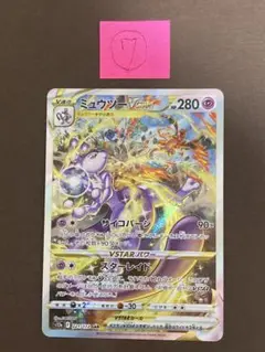 ARS10 リザードン 212/172 ミュウツー 221/172 セット ① ARS10 リザードン 212/172 ミュウツー 221/172 セット ② - メルカリ