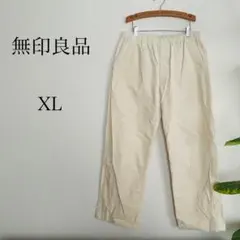 【美品】無印良品 コーデュロイパンツ