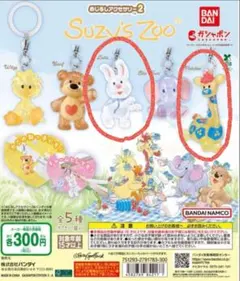 Suzy's Zooのめじるしアクセサリー2点セット