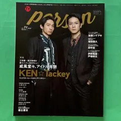 TVガイドPERSON vol.71