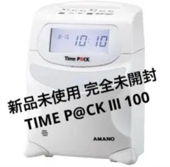 完全未開封品 AMANO Time P@CK III 100 タイムレコーダーのサムネイル
