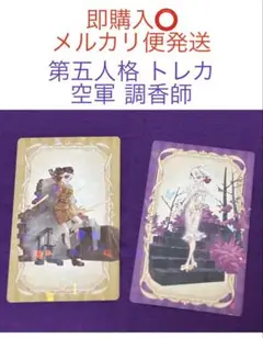 第五人格 IdentityV リバイバル アートコレクション 空軍 調香師