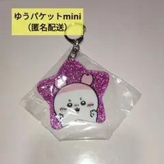 ちいかわ ラメアクリルキーホルダー2