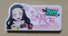 【匿名配送・新品・未使用】 鬼滅 きめつ食堂 ネームプレート風バッジ 竈門禰豆子