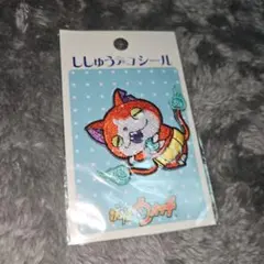 【妖怪ウォッチ】　ジバニャン　ワッペン　アイロン接着　アップリケ　刺繍シール