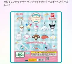 めじるしアクセサリーサンリオキャラクターズオールスター2 KIRIMIちゃん.