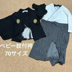 【即購入可】袴風カバーオール　２点セット　70サイズ