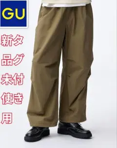 新品未使用 GU ジーユー ワイドパラシュートパンツ Mサイズ