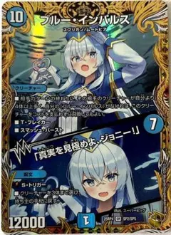 2026年最新】ブルーインパルス デュエルマスターズの人気アイテム