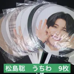松島聡 うちわ 6本セット まとめ売り - メルカリ