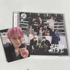 超特急 ガチ夢中！ 通常盤 シューヤ トレカ付