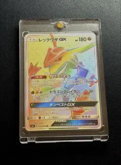 【美品】レックウザGX HR 裂空のカリスマ 109/096 状態A-】レックウザGX HR (109/096) [SM7] の通販・買取価格（ポケモン