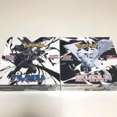 ポケモンカード　ブラックボルト　ホワイトフレア　シュリンク無し　各1BOX