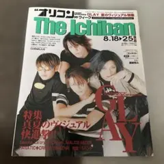 オリコン The Ichiban 1997 Vol.19 表紙　GLAY