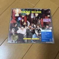 なにわ男子　HARDWORK 通常盤