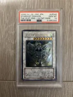 2026年最新】スターダストドラゴン レリーフ psa10の人気アイテム