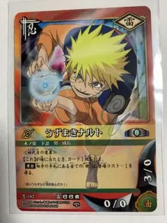 NARUTO ナルト 九尾の螺旋丸 螺旋丸 術-255 2005年 当時物 - メルカリ