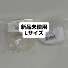 【新品未使用】Pigeon ピジョン 搾乳口 & 搾乳口パッド　Lサイズ