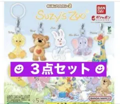 Suzy's zoo スージーズーめじるしアクセサリー2★３点セット