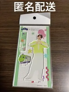 チャギントン 長野凌大 アクリルスタンド 原因は自分にある。 げんじぶ