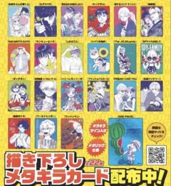 メタキラカード ナツコミ2026 全22種⑥ - メルカリ