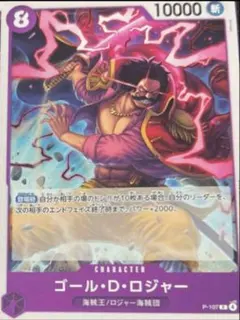 ゴール・D・ロジャー 交流会プロモ ワンピースカードゲーム