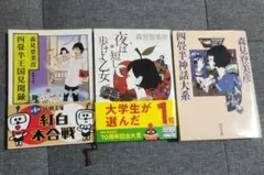 森見登美彦 3冊セット
