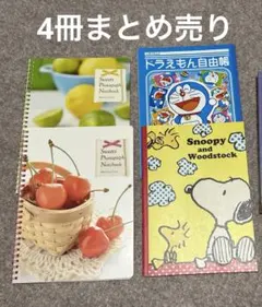 新品未使用ノートのまとめ売り　4冊セット