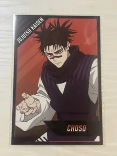 呪術廻戦 脹相 ポストカード