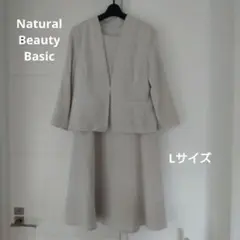 Natural Beauty Basic セットアップ　ワンピーススーツ　L