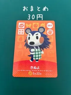 どうぶつの森 きぬよ amiiboカード