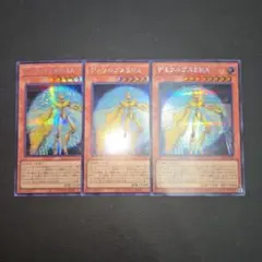 遊戯王　デミウルゴスEMA　シークレット　３枚セット　新規