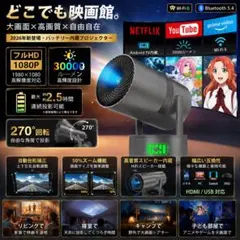AndroidTV搭載 天井投影プロジェクター バッテリー内蔵 フルHD 小型のサムネイル