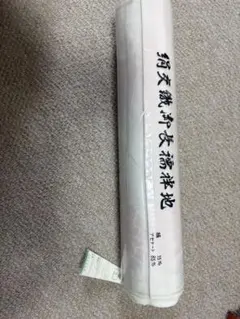 絹交織 長襦袢地 反物 白ピンク和柄のサムネイル