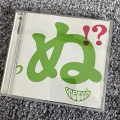 GReeeeN アルバム ぬ！？　　恋文ラブレター　オレンジ