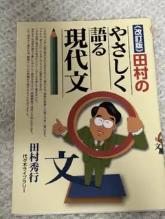 現代文参考書 2点セット