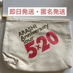 ARASHI Anniversary Tour 5×20 ポーチ