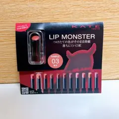 【新品】KANEBO KATEリップモンスター03陽炎ミニサイズ