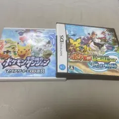 ポケモン不思議のダンジョン マグナゲート、光の軌跡 2本セット　3DS/DS